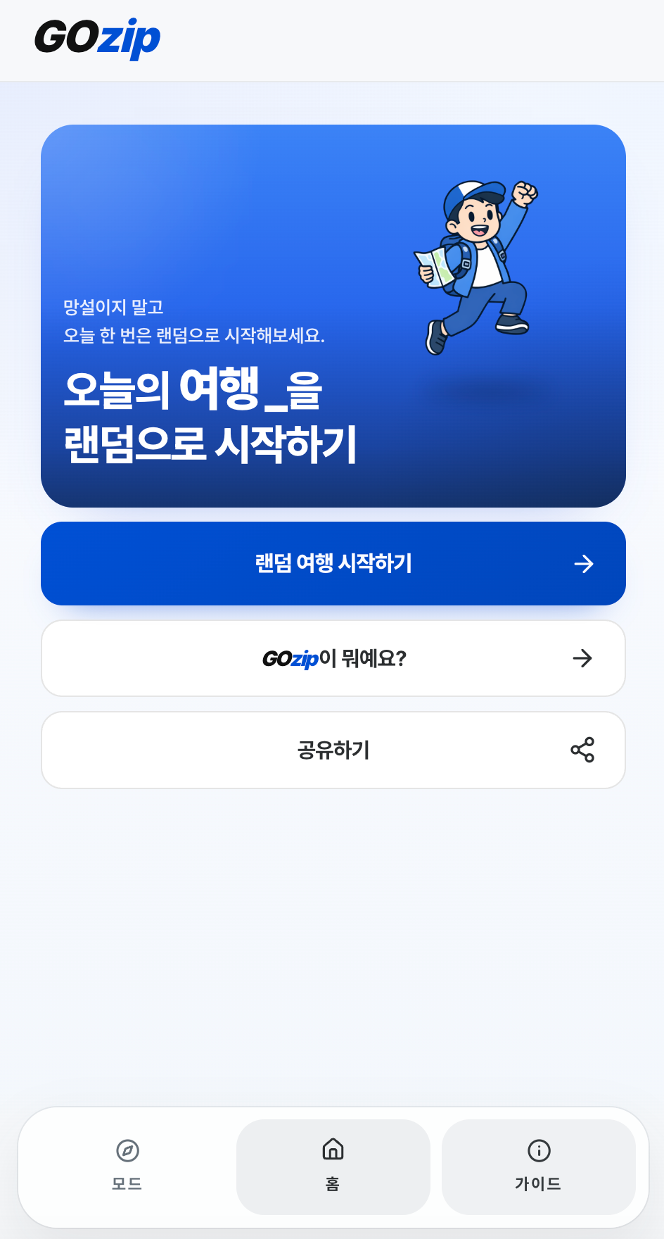 gozip 홈 화면