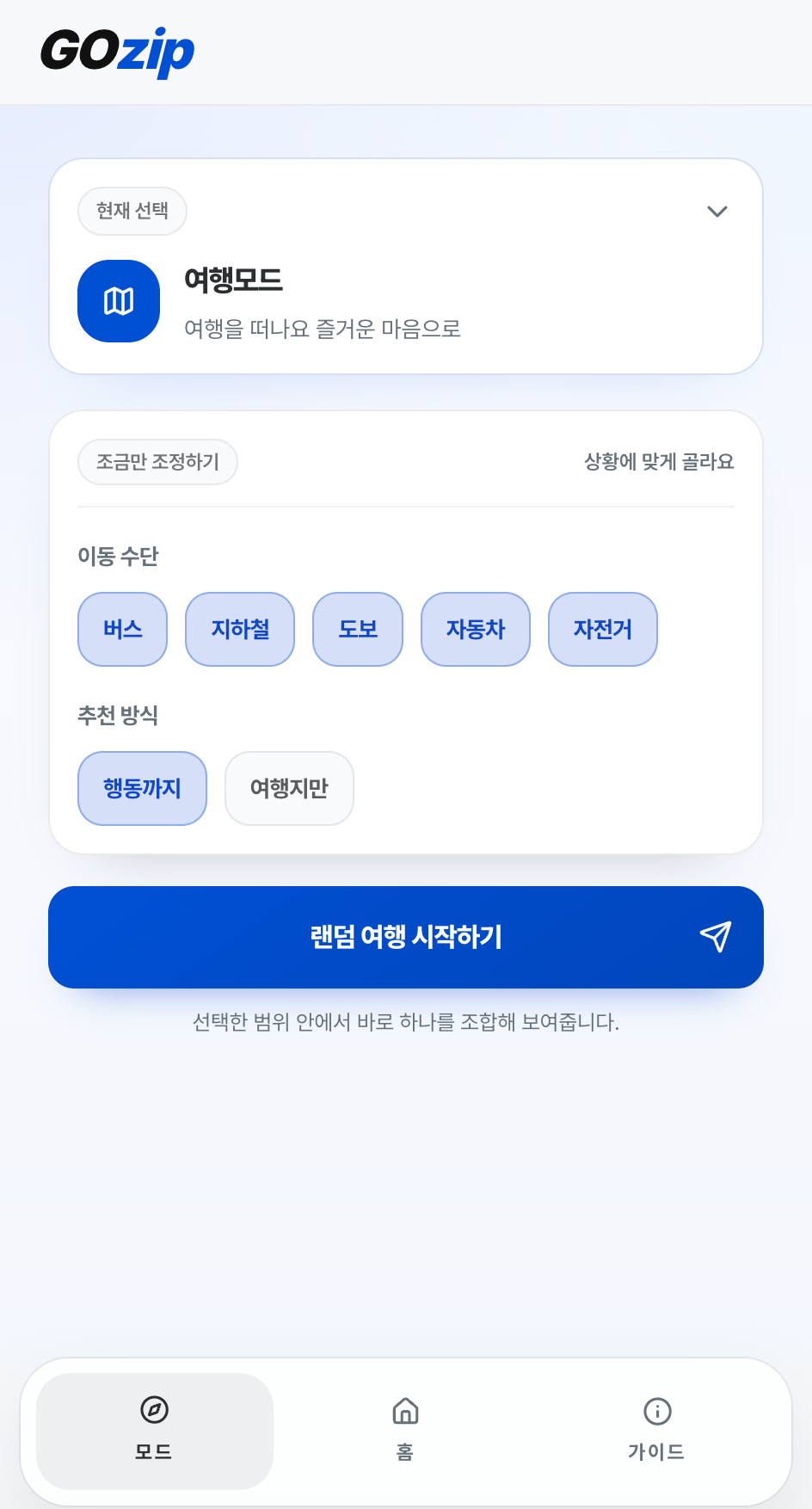 gozip 모드 선택